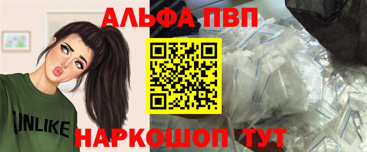 А ПВП СК  A-PVP VHQ  A PVP  Вход с VPN  Новозыбков  Alpha PVP Crystall 