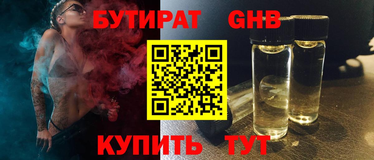 Бутират 99% Новозыбков