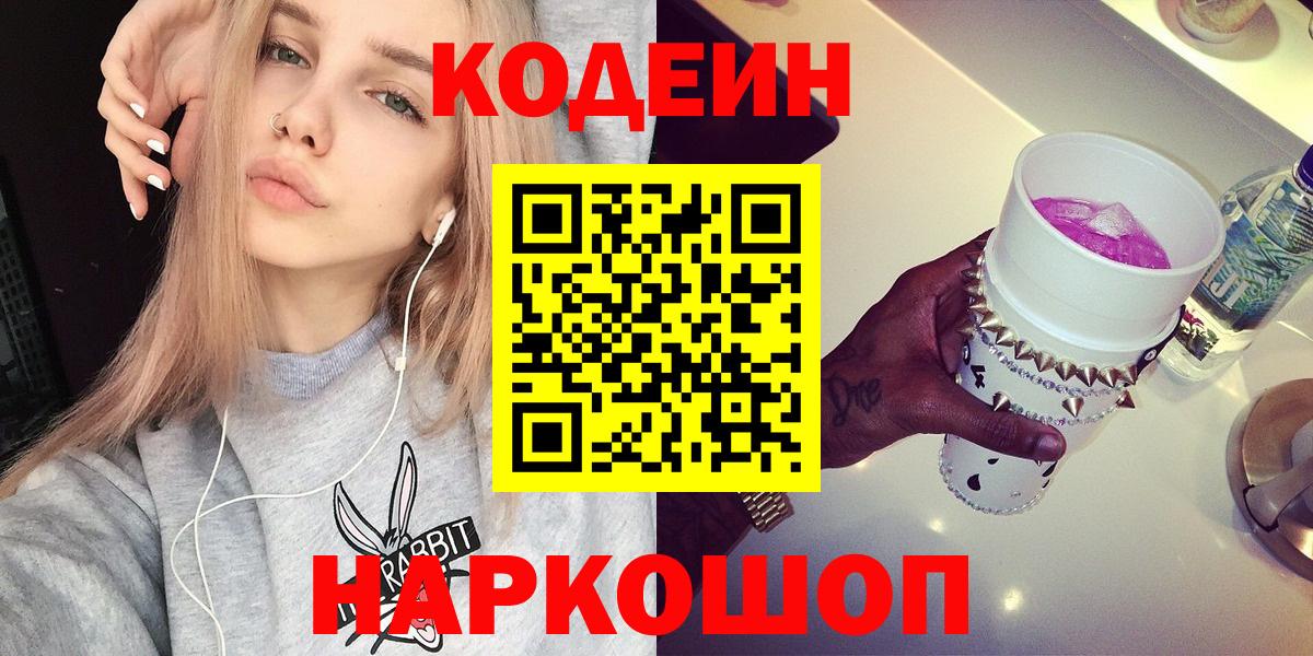 Кодеин напиток Lean (лин) Новозыбков