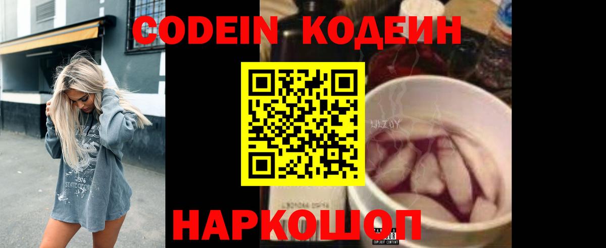 Кодеиновый сироп Lean Purple Drank  Вход с VPN  Codein напиток Lean (лин)  Новозыбков 