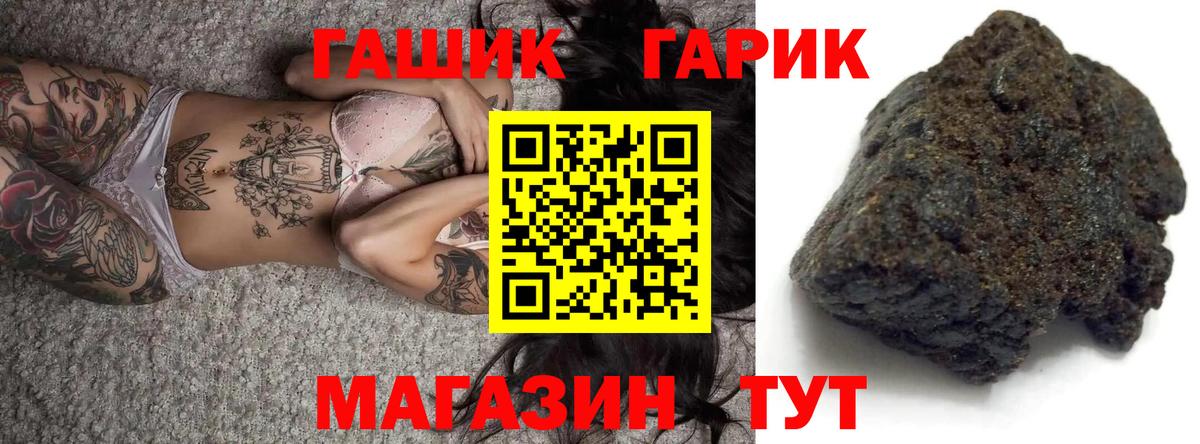 ГАШ убойный  Вход с VPN  Гашиш хэш  Новозыбков 