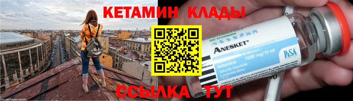 Кетамин VHQ Новозыбков