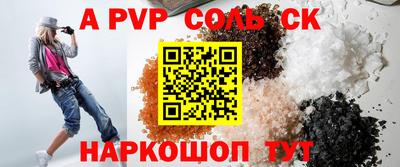 соль ск Малгобек